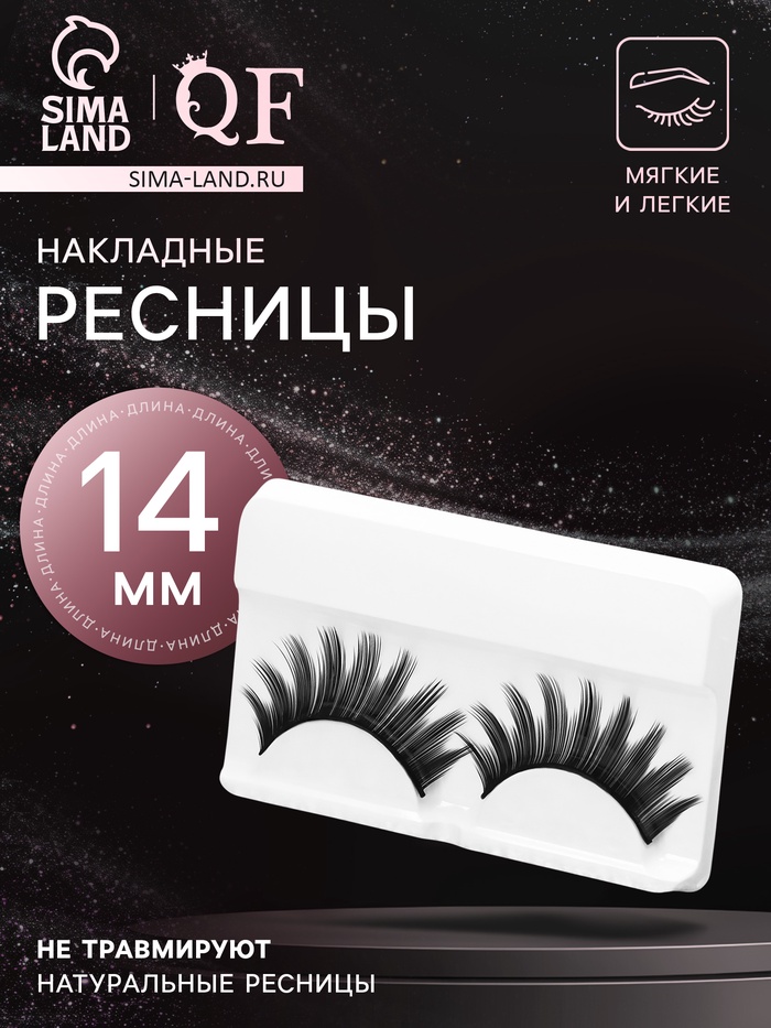 Ресницы накладные «Куколка», 14 мм, без клея, чёрные - Фото 1