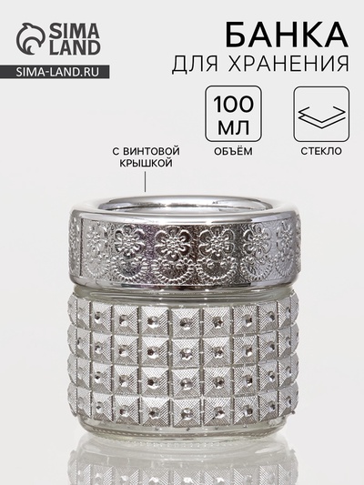 Банка для хранения сыпучих «Сильвер», 100 мл, 5.7×5.5 см, с пластиковой крышкой, стекло, серебряная