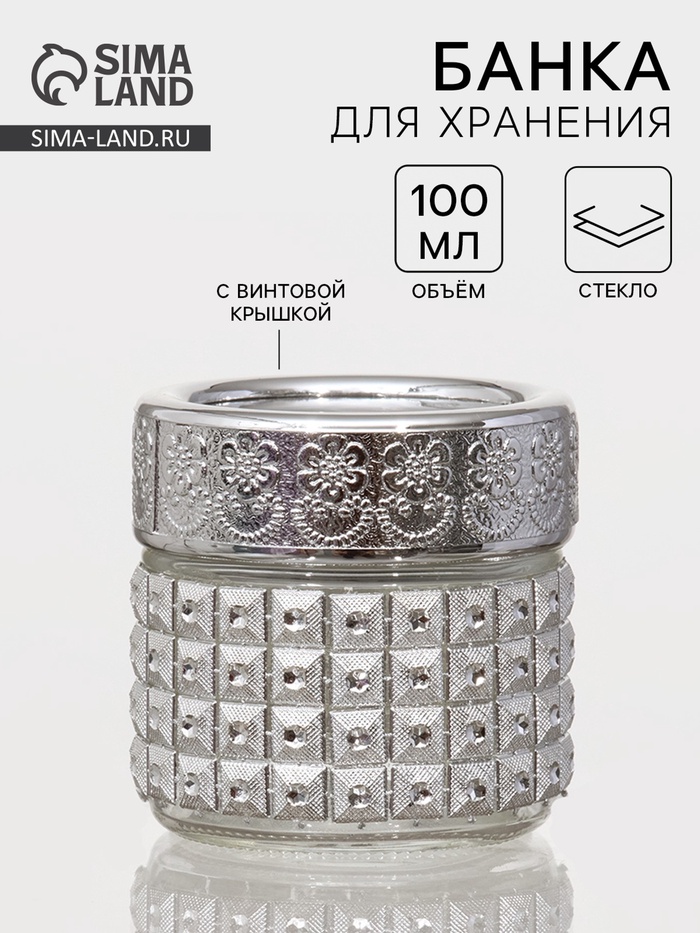 Банка для специй «Сильвер», 100 мл, 5.7×5.5 см, с пластиковой крышкой, стекло, серебристая - Фото 1