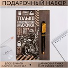 Подарочный набор «23 февраля: Только для настоящего мужика»: блок стикеров и ручка пластик 4512958