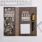Подарочный набор «23 февраля: Только для настоящего мужика»: блок стикеров и ручка пластик 4512958