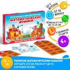 Настольная игра «Математические домики», 11 домиков, 51 карта, 4+ - Фото 1