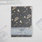 УЦЕНКА Набор «Я верю в Единорогов»: блокнот с чёрными листами и ручка с белыми чернилами - Фото 1