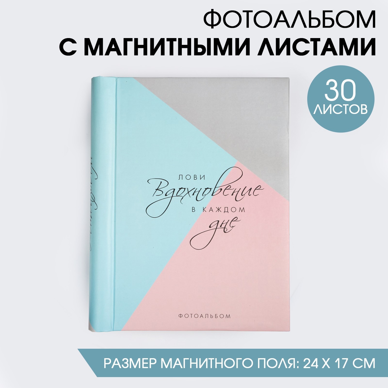 Фотоальбом Fotografia магнитный, 29х32 см, 30 листов, «Фламинго», FA-EBBSA30-821