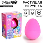 Растущие животные в яйце «Единорог», МИКС - Фото 1