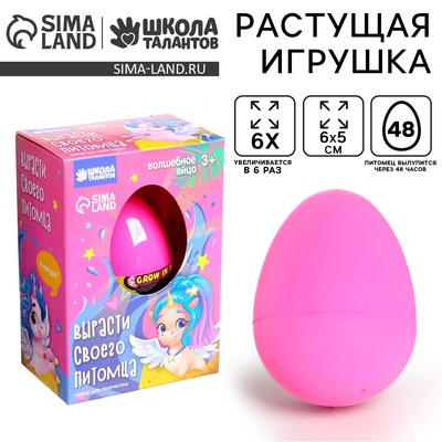 Растущие животные в яйце «Единорог»