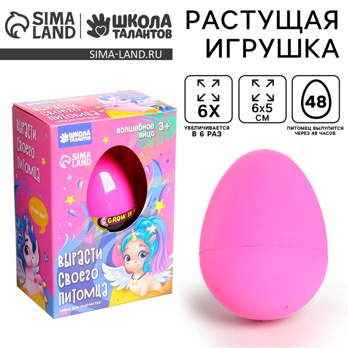 Растущие животные в яйце «Единорог» - Фото 1