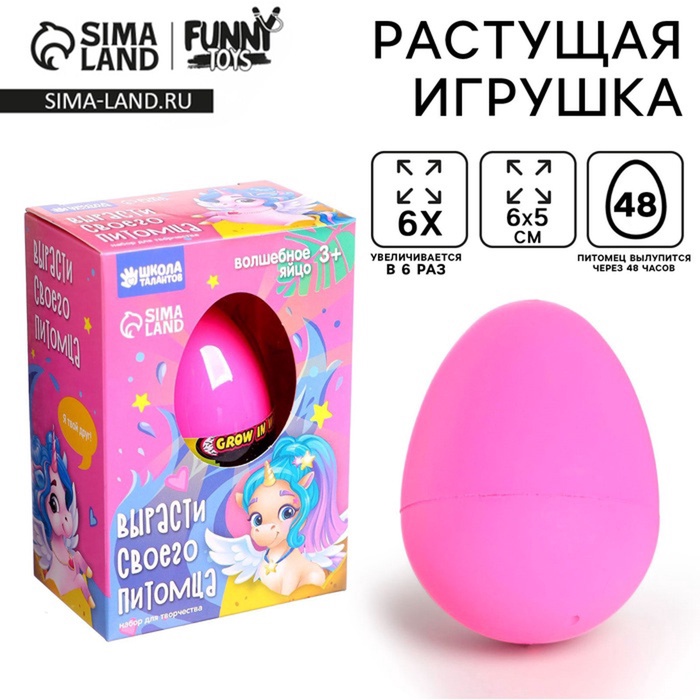 Растущие животные в яйце «Единорог», МИКС - Фото 1
