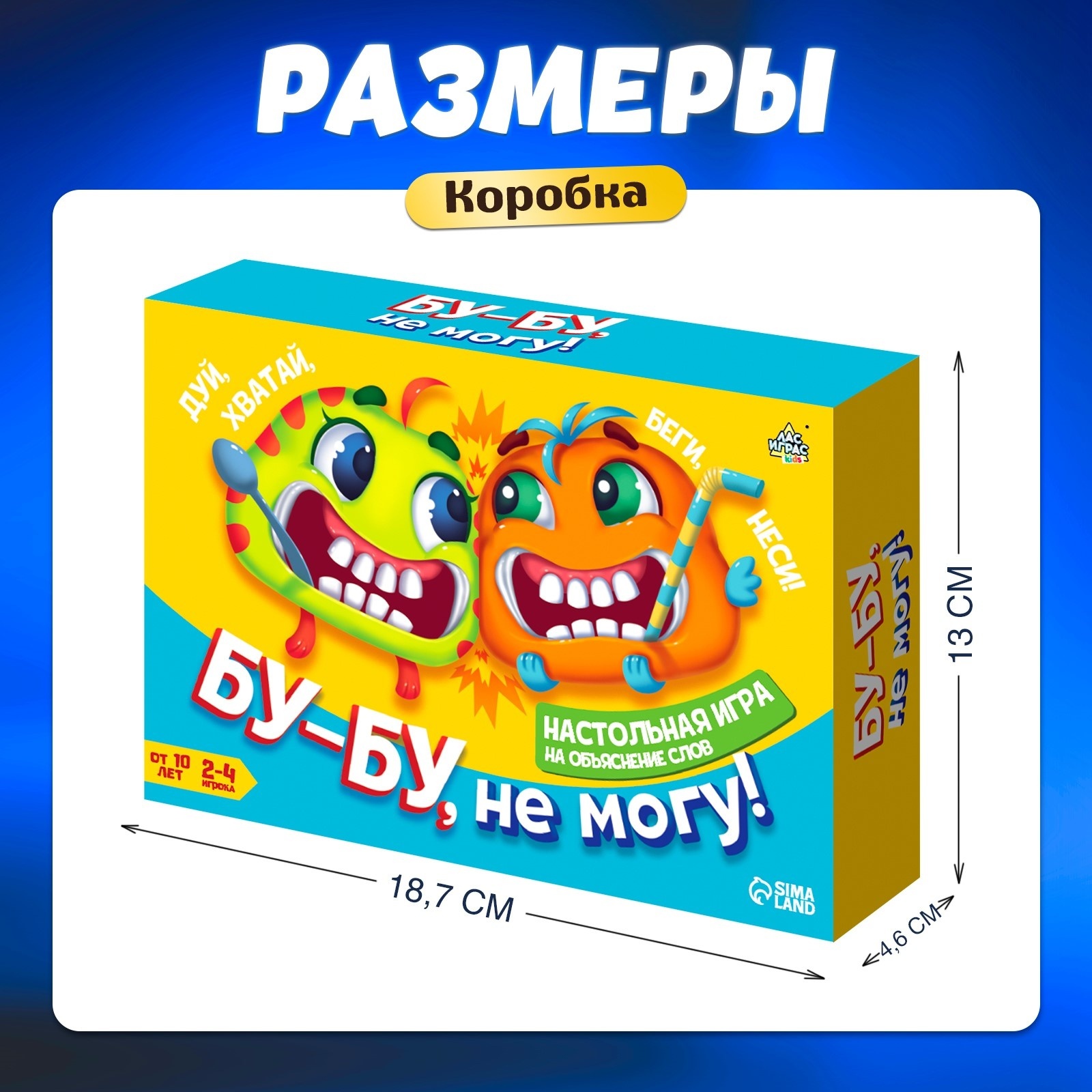 Настольная игра на объяснение слов «Бу-бу, не могу» 4 загубника, 2-4  игрока, 10+ (4597027) - Купить по цене от 319.00 руб. | Интернет магазин  SIMA-LAND.RU