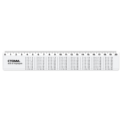 Линейка 20 см Стамм «Таблица умножения», со справочным материалом, пластиковая, прозрачная, бесцветная