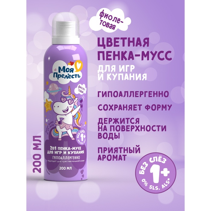 Пенка-мусс для купания Моя Прелесть воздушная зефирка, 200 мл - Фото 1