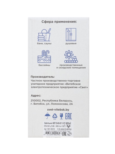 Светильник «БелТИЗ» НБП 03-60-001 УХЛ1, Е27, 60 Вт, 220 В, IP54, до +130°, белый