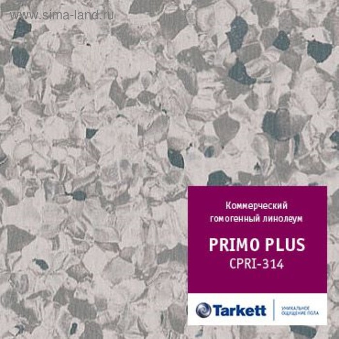 Линолеум коммерческий гомогенный Tarkett Primo Plus 93314, ширина 2 м, толщина 2 мм, 23 пог. м - Фото 1