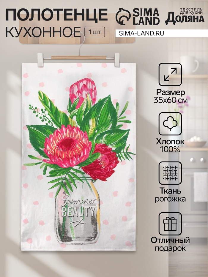 Кухонное полотенце «Доляна. Протея», 35×60 см, 100% хлопок, 160 г/м² - Фото 1