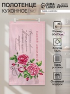 Полотенце кухонное «Доляна. Самой любимой», 35×60 см, хлопок 100%, 160 г/м² - Фото 1