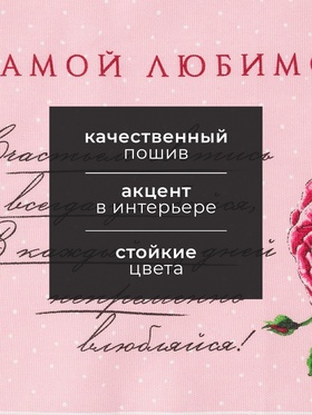 Полотенце кухонное «Доляна. Самой любимой», 35×60 см, хлопок 100%, 160 г/м²
