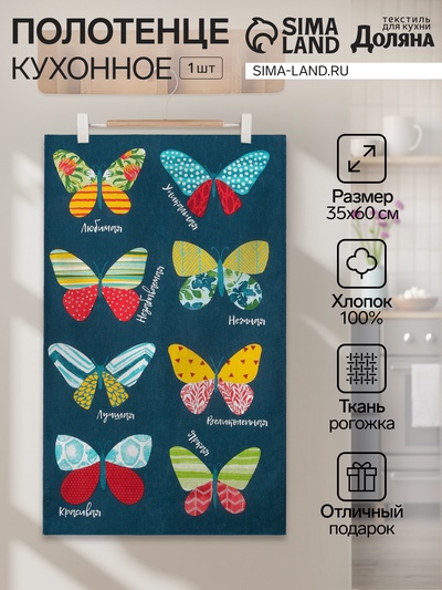 Кухонное полотенце «Доляна. Радужные бабочки», 35×60 см, 100% хлопок, 160 г/м²
