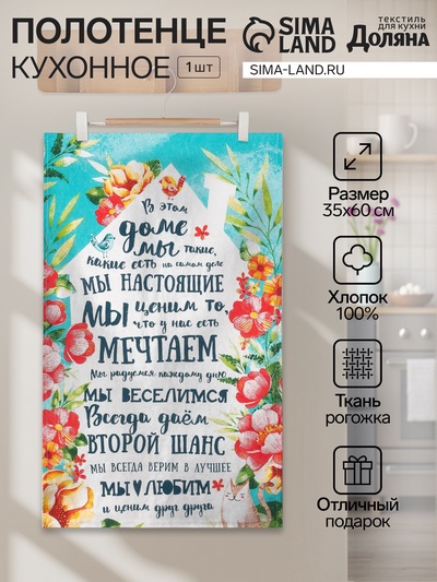Кухонное полотенце «Доляна. Любимый дом», 35×60 см, 100% хлопок, 160 г/м²