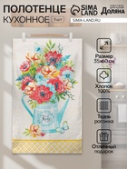 Полотенце кухонное «Тебе» 35×60 см - Фото 1