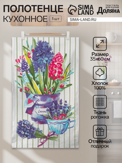 Полотенце кухонное «Цветочная радость» 35×60 см