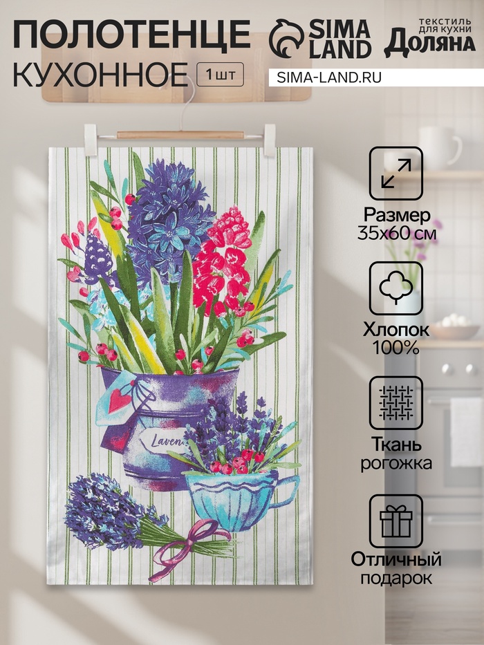 Полотенце кухонное «Цветочная радость» 35×60 см - Фото 1