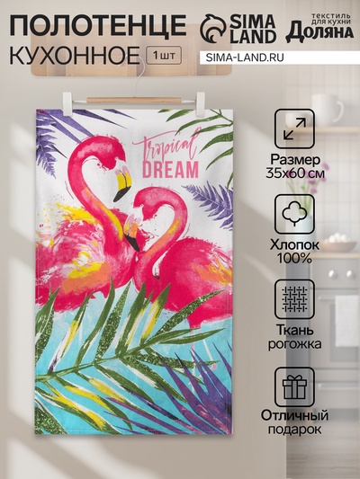 Кухонное полотенце «Доляна. Фламинго», 35×60 см, 100% хлопок, 160 г/м²