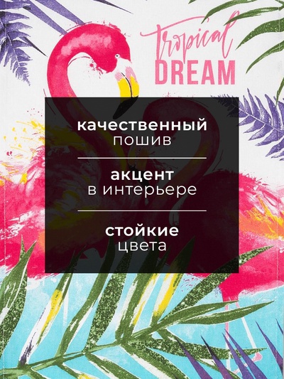 Кухонное полотенце «Доляна. Фламинго», 35×60 см, 100% хлопок, 160 г/м²