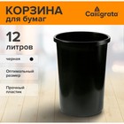 Корзина для бумаг и мусора Calligrata Uni, 12 литров, пластик, чёрная - фото 319705418