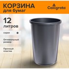 Корзина для бумаг и мусора Uni, 12 литров, пластик, серая - фото 9761728