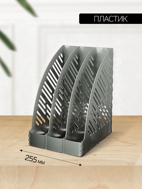 Лоток для бумаг А4, вертикальный, 3 отделения, серый