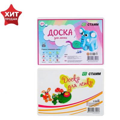 Доска для лепки А4 «Стамм»