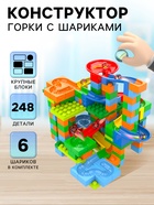 Конструктор блочный марблс «Турбошарики», 248 деталей - Фото 1