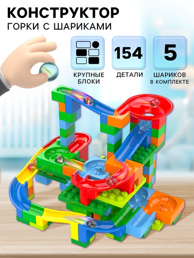 Конструктор блочный марблс «Турбошарики», 154 детали