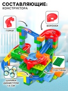 Конструктор блочный марблс «Турбошарики», 154 детали - Фото 2