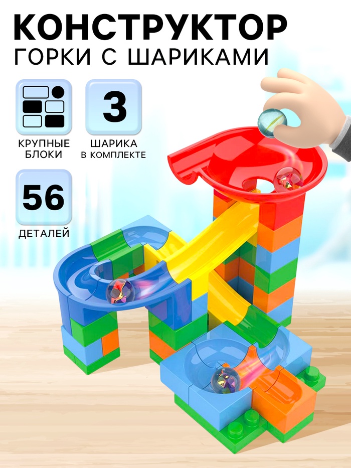 Конструктор блочный марблс «Турбошарики», 56 деталей - Фото 1