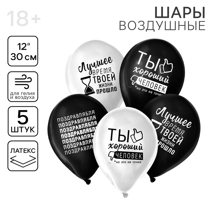 

Воздушный шар латексный 12" «Лучшие моменты твоей жизни», 5 шт.