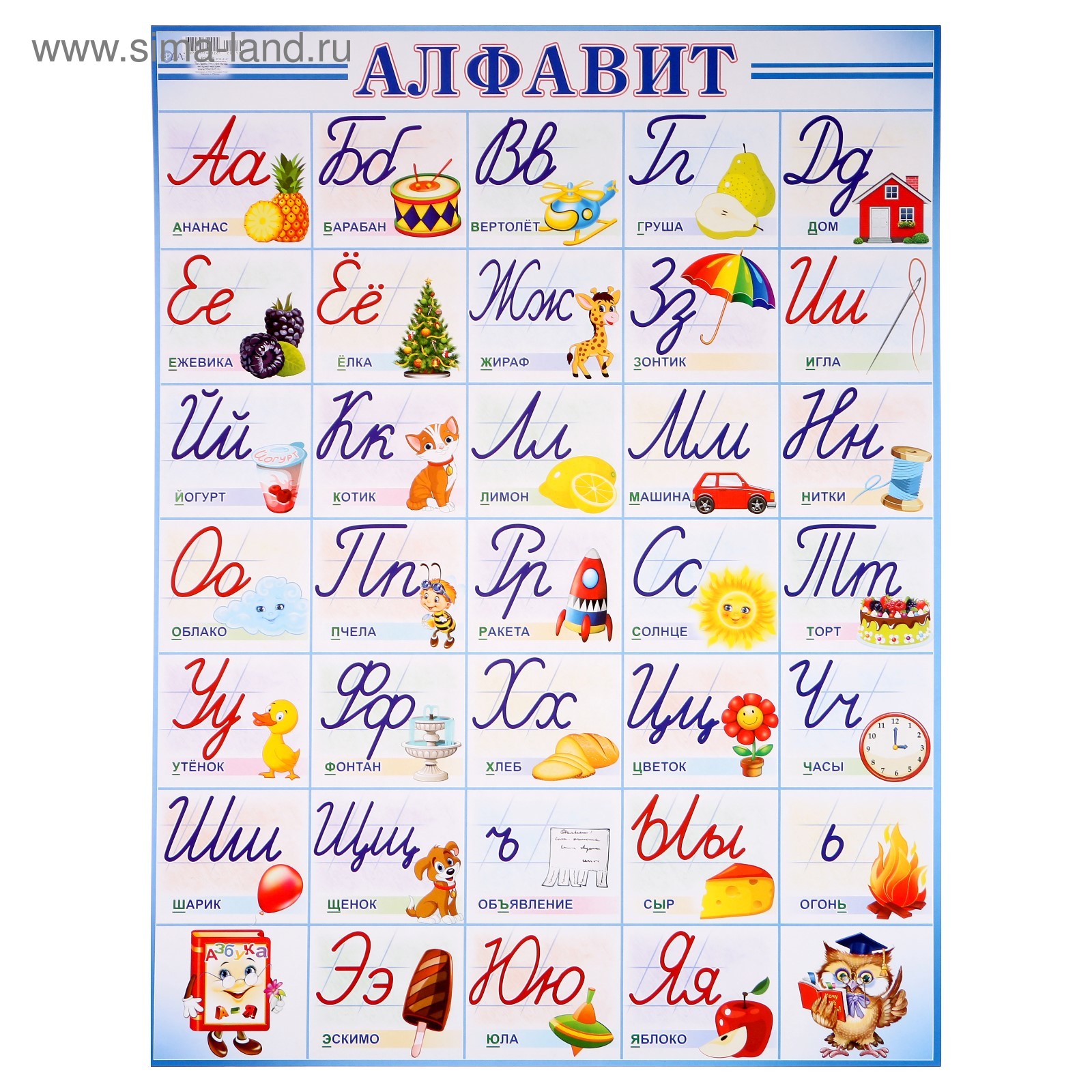 Плакат Русский алфавит письменная и печатная буква - Монтессори купить и скачать