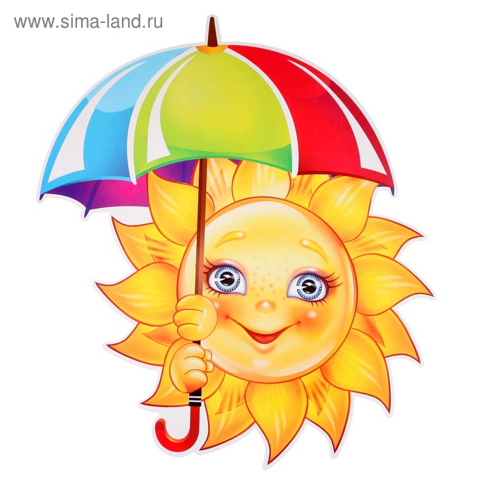 Плакат "Солнышко с зонтом" вырубка, А2 - Фото 1