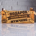 Кашпо деревянное 25×11.5×11.5 см Ладья Тильда "Подарок настоящему мужчине", ручка, МАССИВ - фото 24408232
