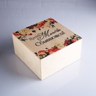 Коробка подарочная 20×20×10 см деревянная "Мечты сбываются!", с накладной крышкой, с печатью - фото 10757217