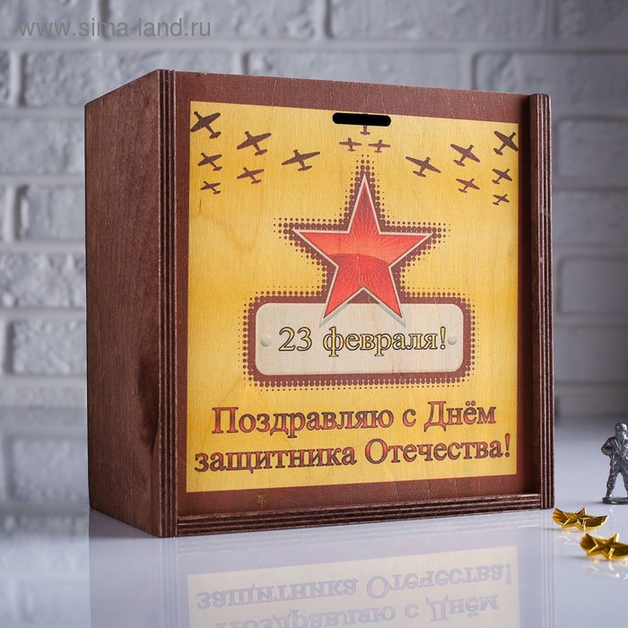 Коробка подарочная 20×10×20 см деревянная пенал "С Днем защитника Отечества", квадратная - Фото 1