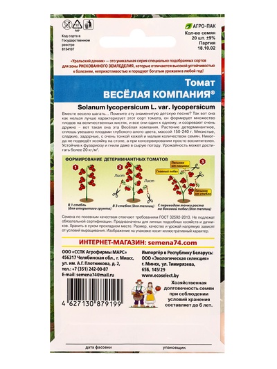 Семена Томат «Веселая компания», 20 шт., «Уральский Дачник»