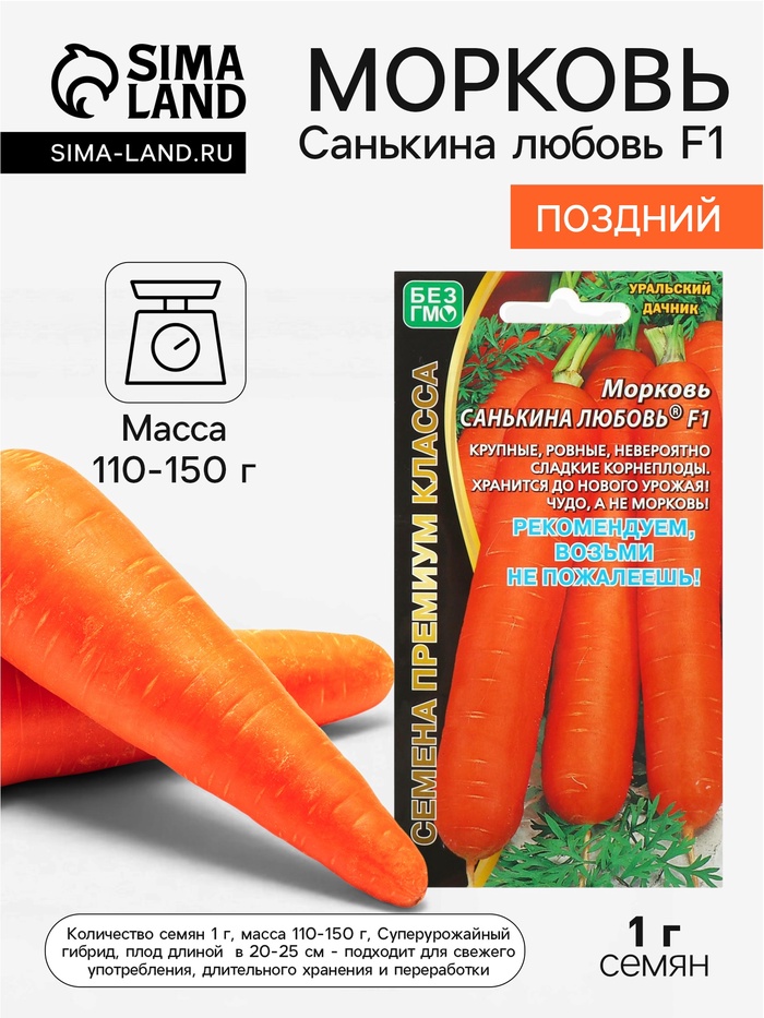 Семена Морковь «Санькина любовь», F1, 1 г, «Уральский дачник» - Фото 1