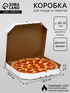 Коробка для пиццы, белая, 32.5×32.5×4 см - Фото 1