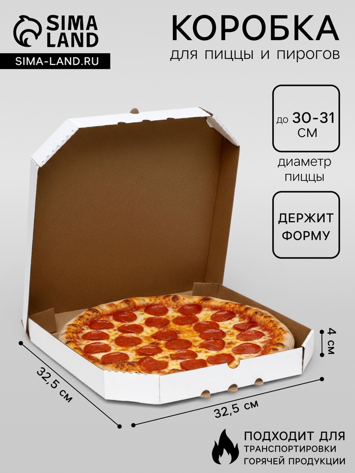 Коробка для пиццы, белая, 32.5×32.5×4 см - Фото 1