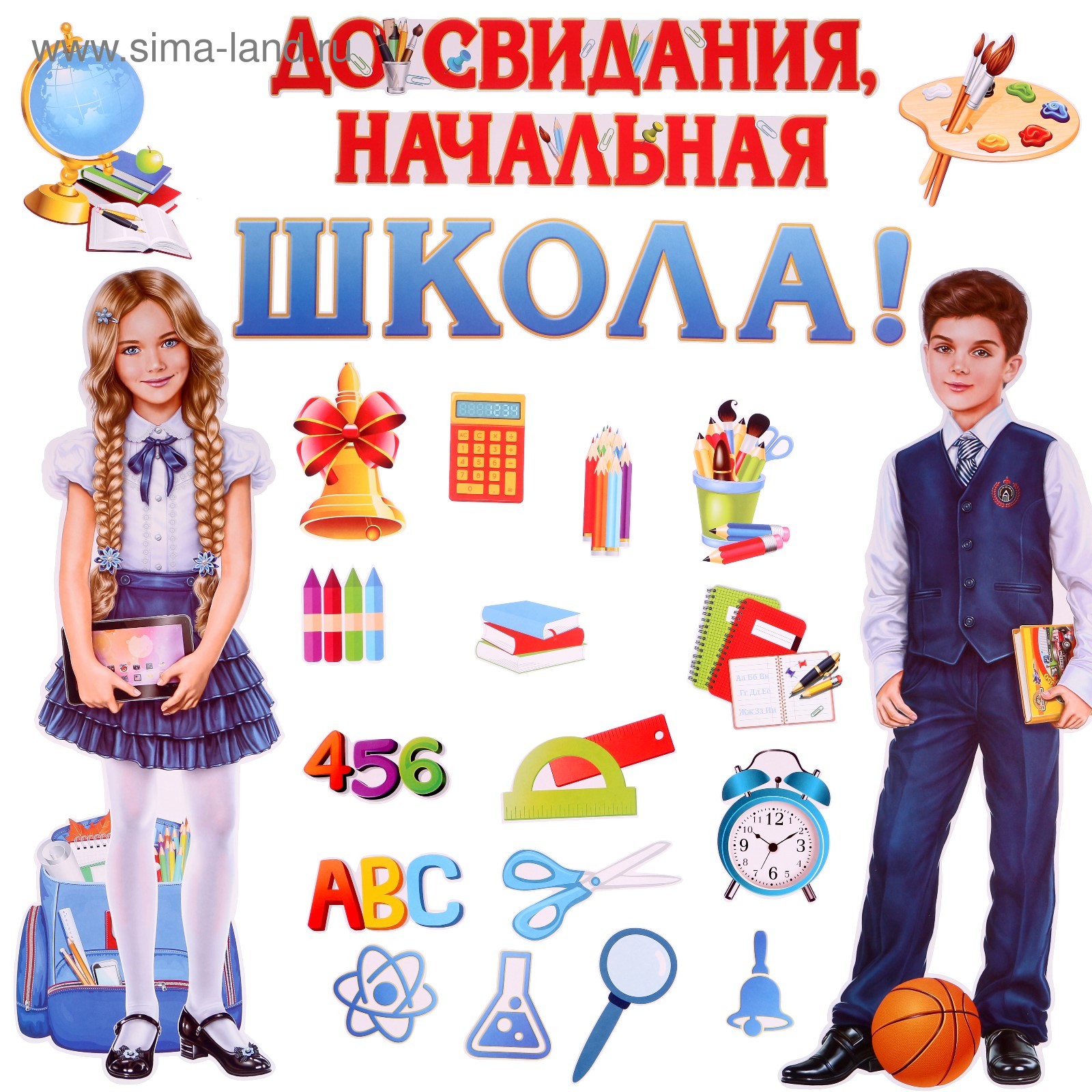 Прощай начальная школа картинки