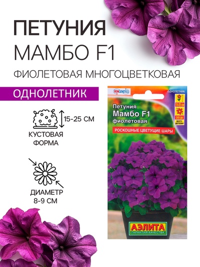 Семена цветов Петуния «Мамбо» F1 фиолетовая многоцветковая, 7 шт., однолетник, «Аэлита»