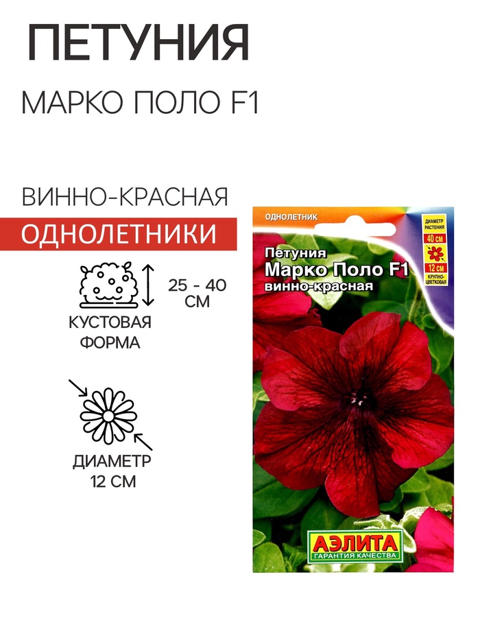 

Семена Петуния Марко Поло F1 винно-красная, 7 шт