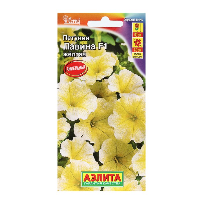 Семена Петуния Лавина F1 желтая крупноцветковая ампельная, 7 шт - Фото 1