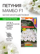 Семена Петуния "Мамбо" F1 белая многоцветковая, 7 шт - Фото 1